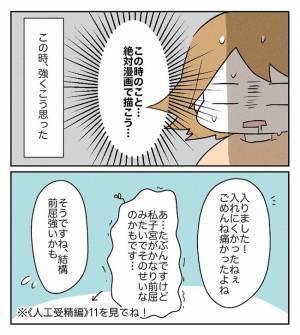 モニターに注目！ついに迎えた移植の瞬間！感動的な映像にじーんとくる… ＜原因不明不妊＞