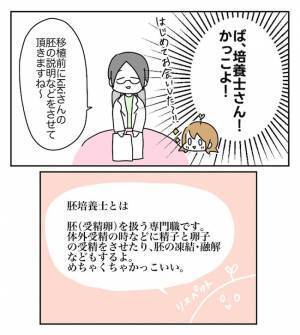 モニターに注目！ついに迎えた移植の瞬間！感動的な映像にじーんとくる… ＜原因不明不妊＞