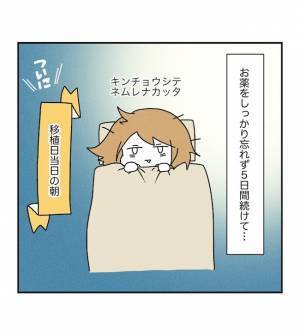 モニターに注目！ついに迎えた移植の瞬間！感動的な映像にじーんとくる… ＜原因不明不妊＞