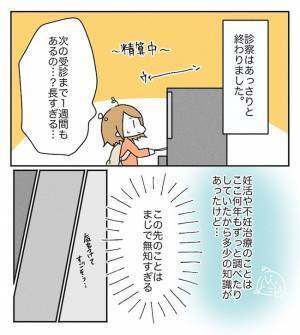 「ダメかも…」移植後に鮮血が…。病院を受診すると、思いがけない診断に… ＜原因不明不妊＞