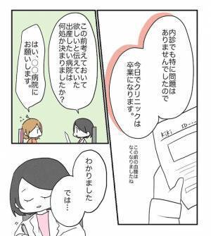 「ダメかも…」移植後に鮮血が…。病院を受診すると、思いがけない診断に… ＜原因不明不妊＞