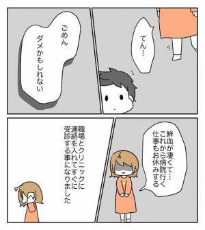 「ダメかも…」移植後に鮮血が…。病院を受診すると、思いがけない診断に… ＜原因不明不妊＞