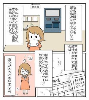 「ダメかも…」移植後に鮮血が…。病院を受診すると、思いがけない診断に… ＜原因不明不妊＞