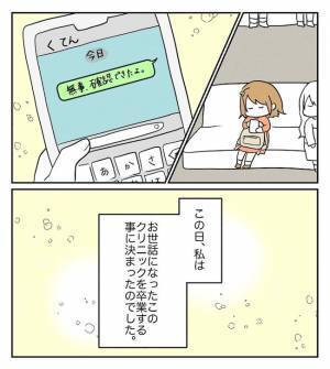 「ダメかも…」移植後に鮮血が…。病院を受診すると、思いがけない診断に… ＜原因不明不妊＞