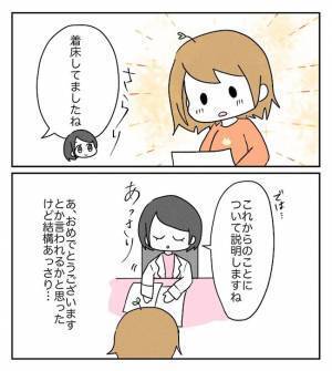 「ダメかも…」移植後に鮮血が…。病院を受診すると、思いがけない診断に… ＜原因不明不妊＞