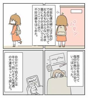 「ダメかも…」移植後に鮮血が…。病院を受診すると、思いがけない診断に… ＜原因不明不妊＞