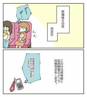 「ダメかも…」移植後に鮮血が…。病院を受診すると、思いがけない診断に… ＜原因不明不妊＞