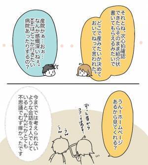 「ダメかも…」移植後に鮮血が…。病院を受診すると、思いがけない診断に… ＜原因不明不妊＞