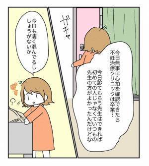 「ダメかも…」移植後に鮮血が…。病院を受診すると、思いがけない診断に… ＜原因不明不妊＞