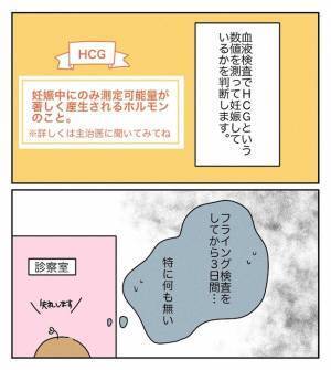 「ダメかも…」移植後に鮮血が…。病院を受診すると、思いがけない診断に… ＜原因不明不妊＞