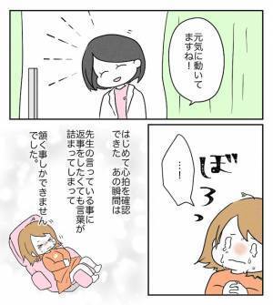 「ダメかも…」移植後に鮮血が…。病院を受診すると、思いがけない診断に… ＜原因不明不妊＞