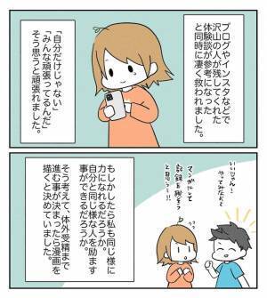 「ダメかも…」移植後に鮮血が…。病院を受診すると、思いがけない診断に… ＜原因不明不妊＞