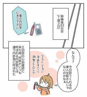 「ダメかも…」移植後に鮮血が…。病院を受診すると、思いがけない診断に… ＜原因不明不妊＞