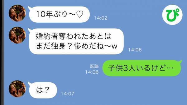 「彼だけど…私と結婚したいって言ってる」幼馴染のセリフにあ然→10年後、連絡してきたと思ったら…