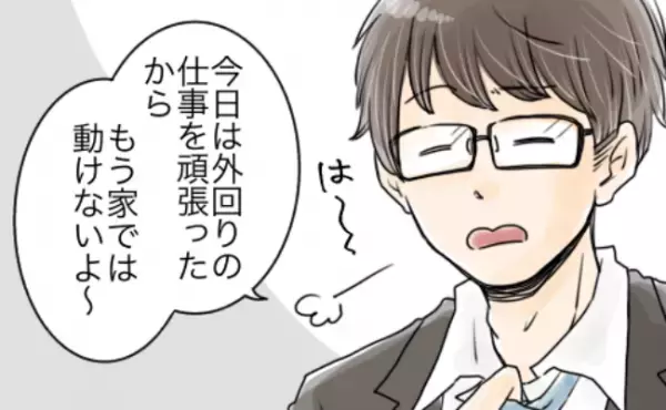 「夫が子どもに戻った？」不妊治療を開始→家事も頼まないとやらないようになり…