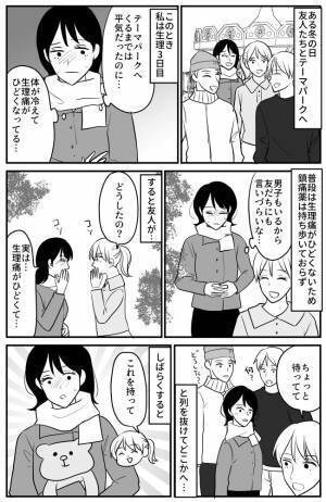「ちょっと待ってて！」→「これ持って！」え…これって。私の異変を察した友人がとった行動とは