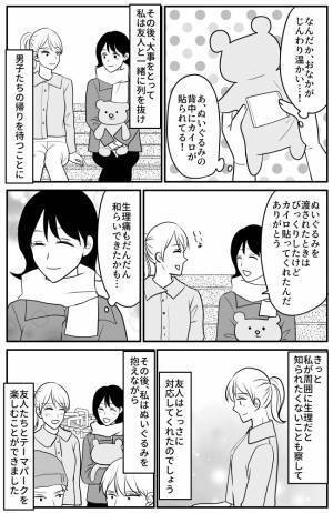 「ちょっと待ってて！」→「これ持って！」え…これって。私の異変を察した友人がとった行動とは