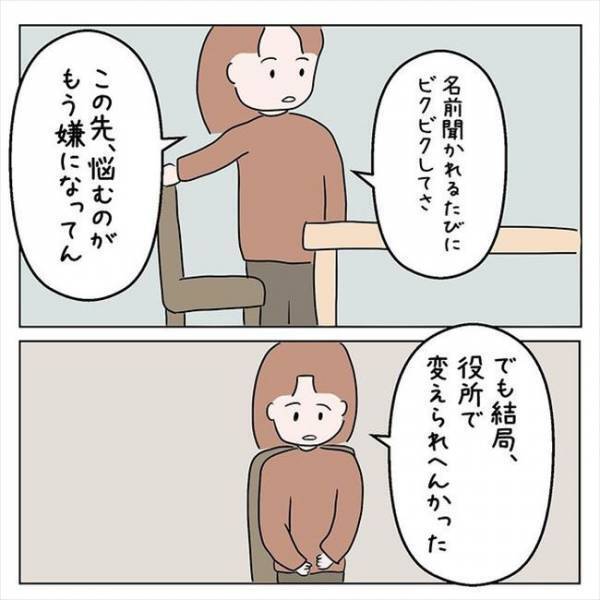 「親のエゴだったのかも」名前のせいで生きづらさを感じる娘に、母は…＜国籍問題で破局危機＞