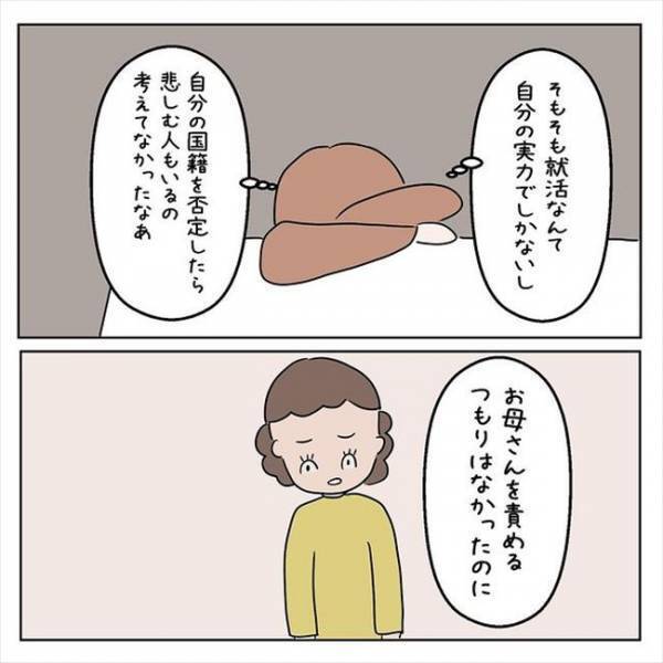 「親のエゴだったのかも」名前のせいで生きづらさを感じる娘に、母は…＜国籍問題で破局危機＞