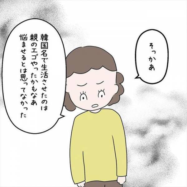 「親のエゴだったのかも」名前のせいで生きづらさを感じる娘に、母は…＜国籍問題で破局危機＞