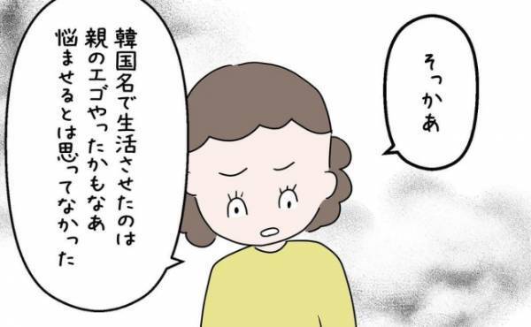 「親のエゴだったのかも」名前のせいで生きづらさを感じる娘に、母は…＜国籍問題で破局危機＞