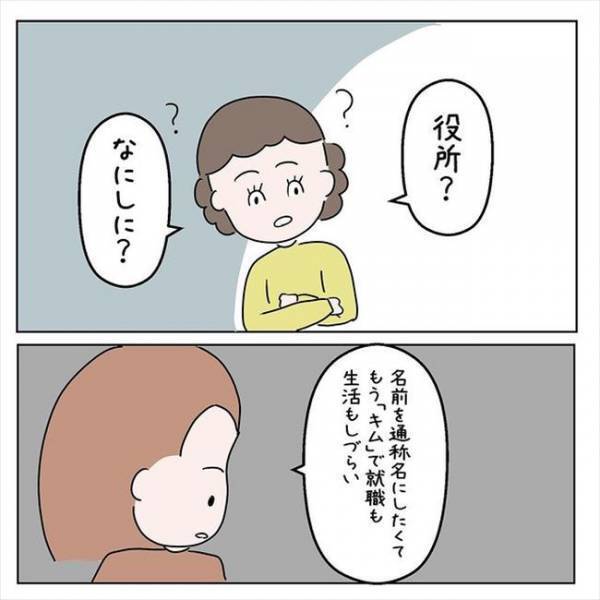 「親のエゴだったのかも」名前のせいで生きづらさを感じる娘に、母は…＜国籍問題で破局危機＞