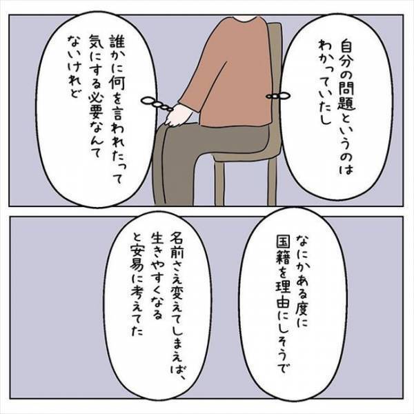 「親のエゴだったのかも」名前のせいで生きづらさを感じる娘に、母は…＜国籍問題で破局危機＞