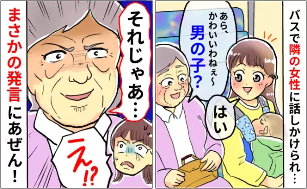「男の子？それじゃあ…」バスで隣に座った高齢女性⇒息子の性別を教えると、まさかの衝撃発言を…！？