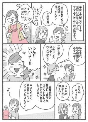 「え、しわしわ！？」ママ友にブランドドレスを貸すことに！→返ってきたドレスを見てショック＆反省…