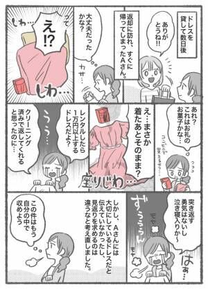 「え、しわしわ！？」ママ友にブランドドレスを貸すことに！→返ってきたドレスを見てショック＆反省…