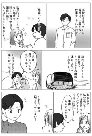 「どうして？」年上彼氏が隠していたある秘密！口ごもる彼を問い詰めると…