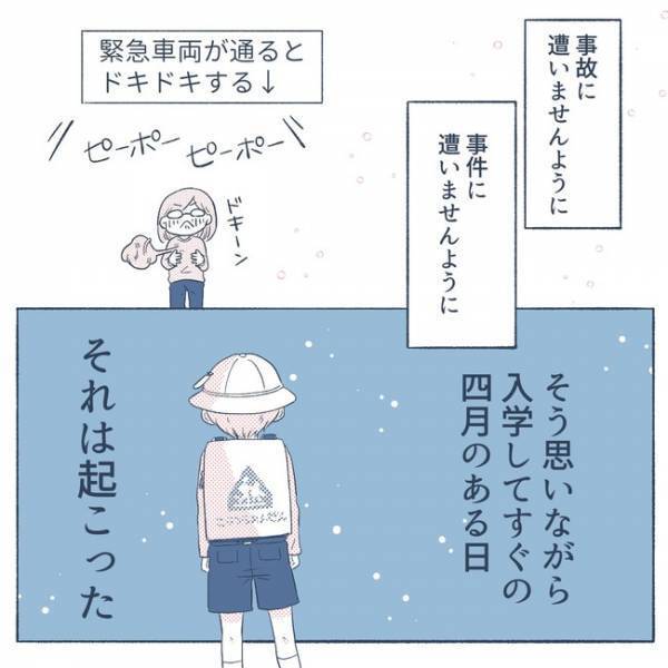 「行ってきます」小学1年生になり元気に登校する息子。私を不安にさせるある行動とは＜危険な通学路＞