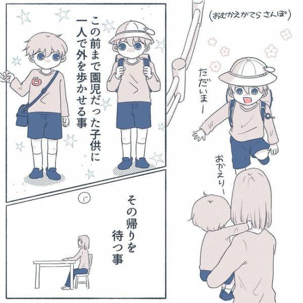 「行ってきます」小学1年生になり元気に登校する息子。私を不安にさせるある行動とは＜危険な通学路＞