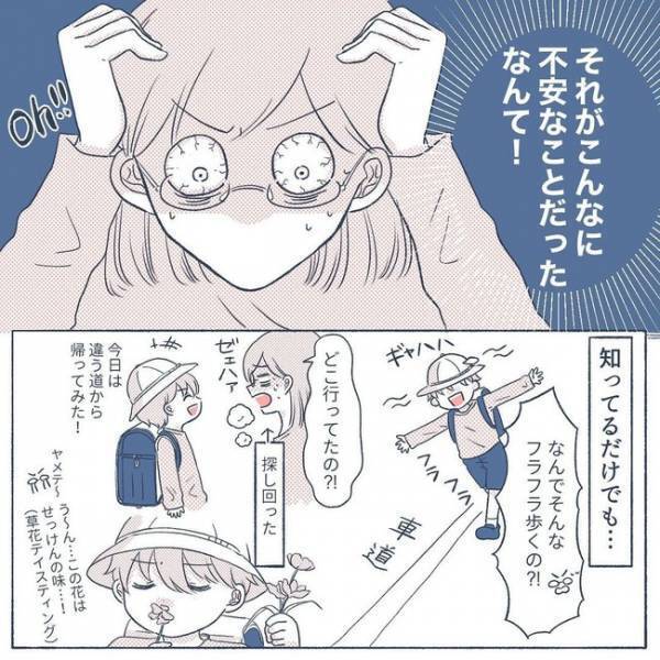 「行ってきます」小学1年生になり元気に登校する息子。私を不安にさせるある行動とは＜危険な通学路＞