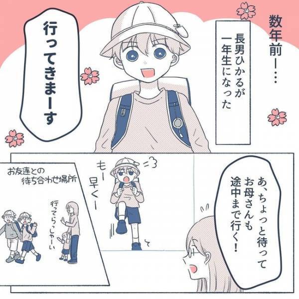 「行ってきます」小学1年生になり元気に登校する息子。私を不安にさせるある行動とは＜危険な通学路＞