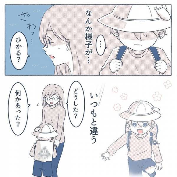 「ざわっ」下校時間を過ぎても帰ってこない息子。やっと帰宅した息子の様子に異変が＜危険な通学路＞