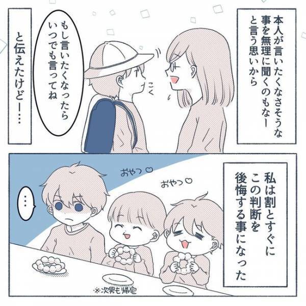 「ざわっ」下校時間を過ぎても帰ってこない息子。やっと帰宅した息子の様子に異変が＜危険な通学路＞