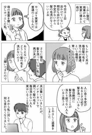 妻のズボラな習慣にドン引き！？夫に「今日は出かけてないから髪は洗わなくていいや」と告げた結果…