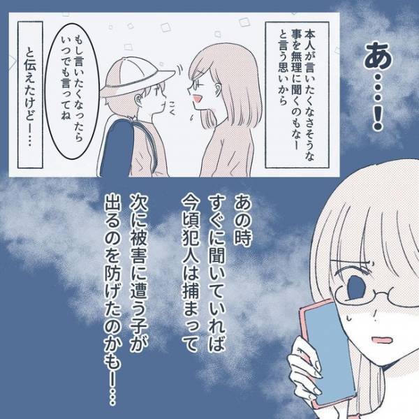 「許せん…！」不審者の行動に怒り心頭。意を決し学校へ連絡すると思わぬ返答が…