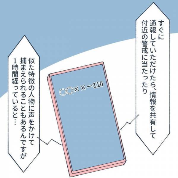 「許せん…！」不審者の行動に怒り心頭。意を決し学校へ連絡すると思わぬ返答が…