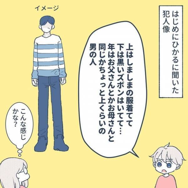 「許せん…！」不審者の行動に怒り心頭。意を決し学校へ連絡すると思わぬ返答が…