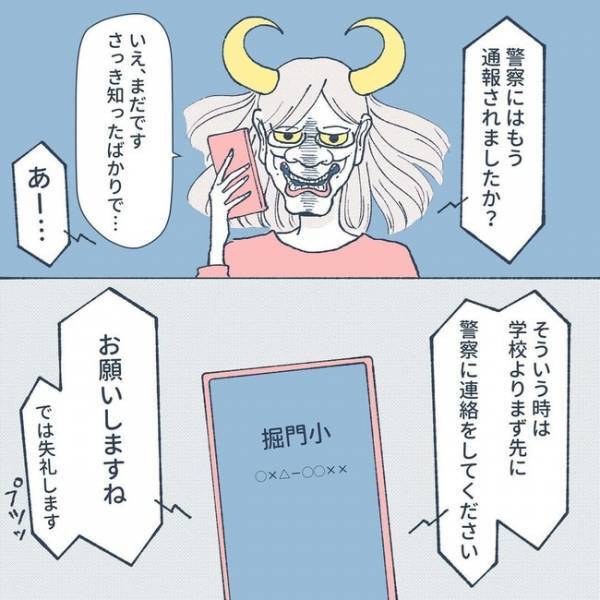 「許せん…！」不審者の行動に怒り心頭。意を決し学校へ連絡すると思わぬ返答が…