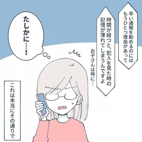 「許せん…！」不審者の行動に怒り心頭。意を決し学校へ連絡すると思わぬ返答が…