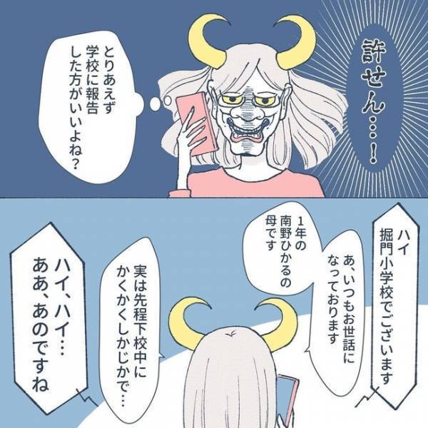 「許せん…！」不審者の行動に怒り心頭。意を決し学校へ連絡すると思わぬ返答が…