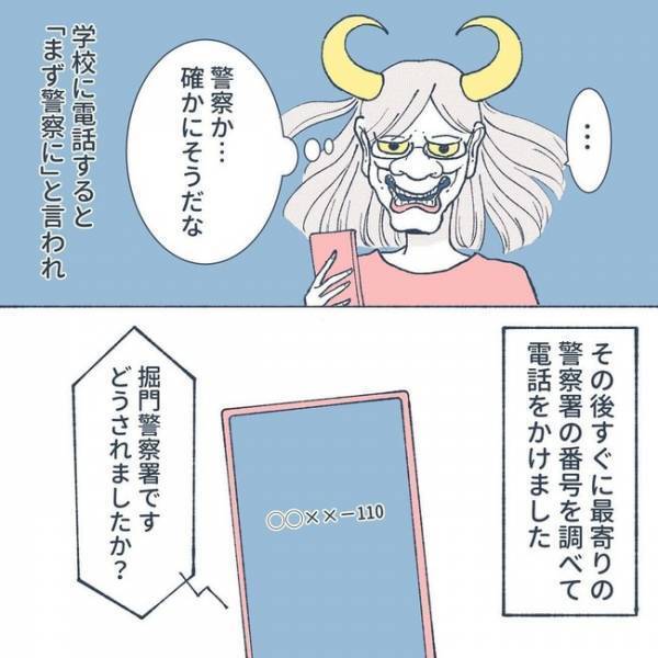 「許せん…！」不審者の行動に怒り心頭。意を決し学校へ連絡すると思わぬ返答が…