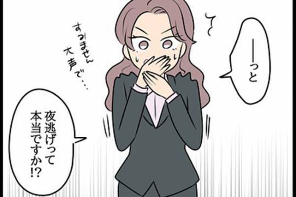 「夜逃げ？！」元夫の不倫相手が逃亡⇒信じられない行動を…！＜嘘みたいな三角関係＞