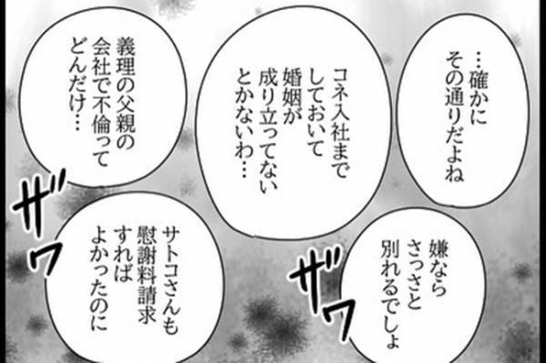 「夜逃げ？！」元夫の不倫相手が逃亡⇒信じられない行動を…！＜嘘みたいな三角関係＞