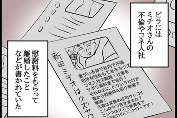 「夜逃げ？！」元夫の不倫相手が逃亡⇒信じられない行動を…！＜嘘みたいな三角関係＞
