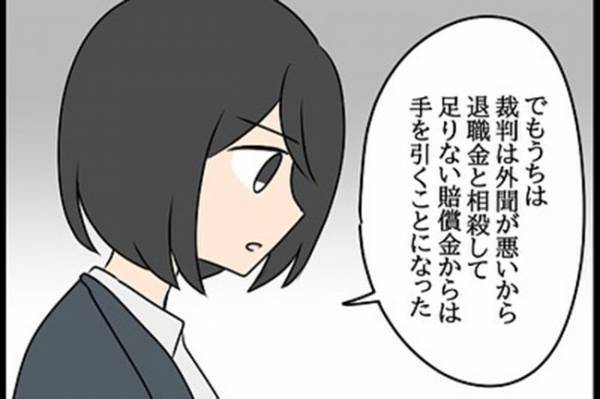 「夜逃げ？！」元夫の不倫相手が逃亡⇒信じられない行動を…！＜嘘みたいな三角関係＞