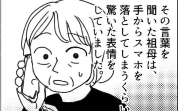 「その子と遊んではいけません」束縛する祖母が驚愕！義父の何気ない言葉とは？